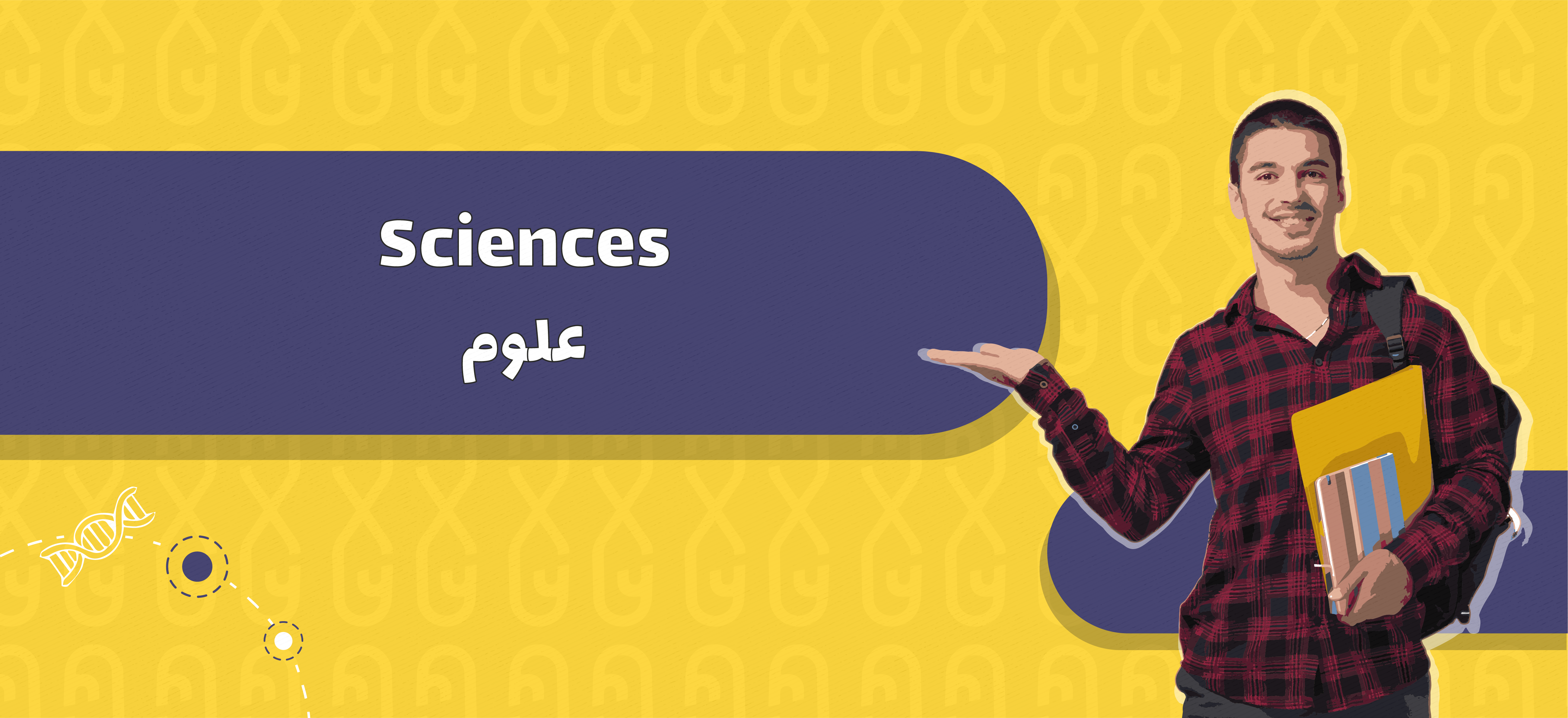 Tronc commun - Sciences | جذع مشترك - علوم
