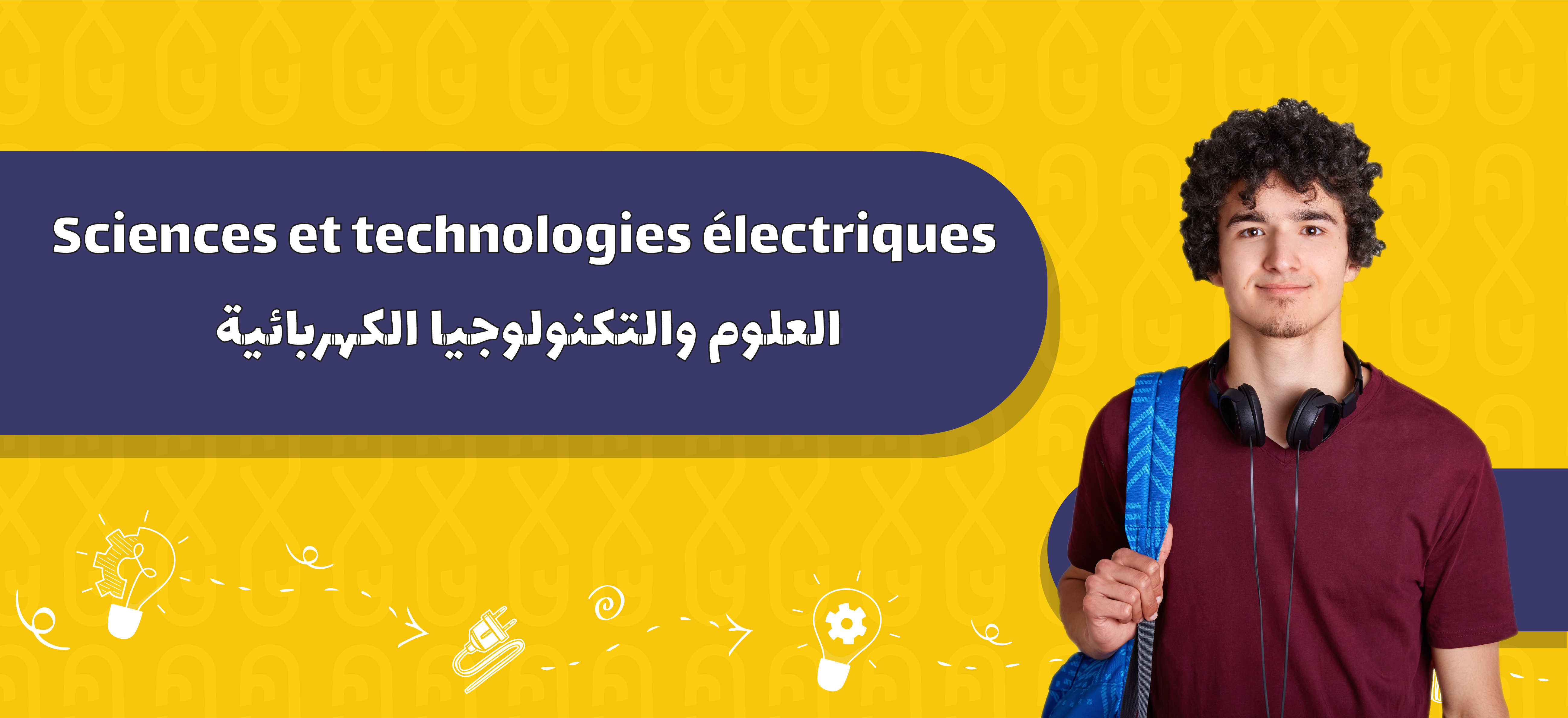 Sciences et technologies électriques | العلوم والتكنولوجيا الكهربائية