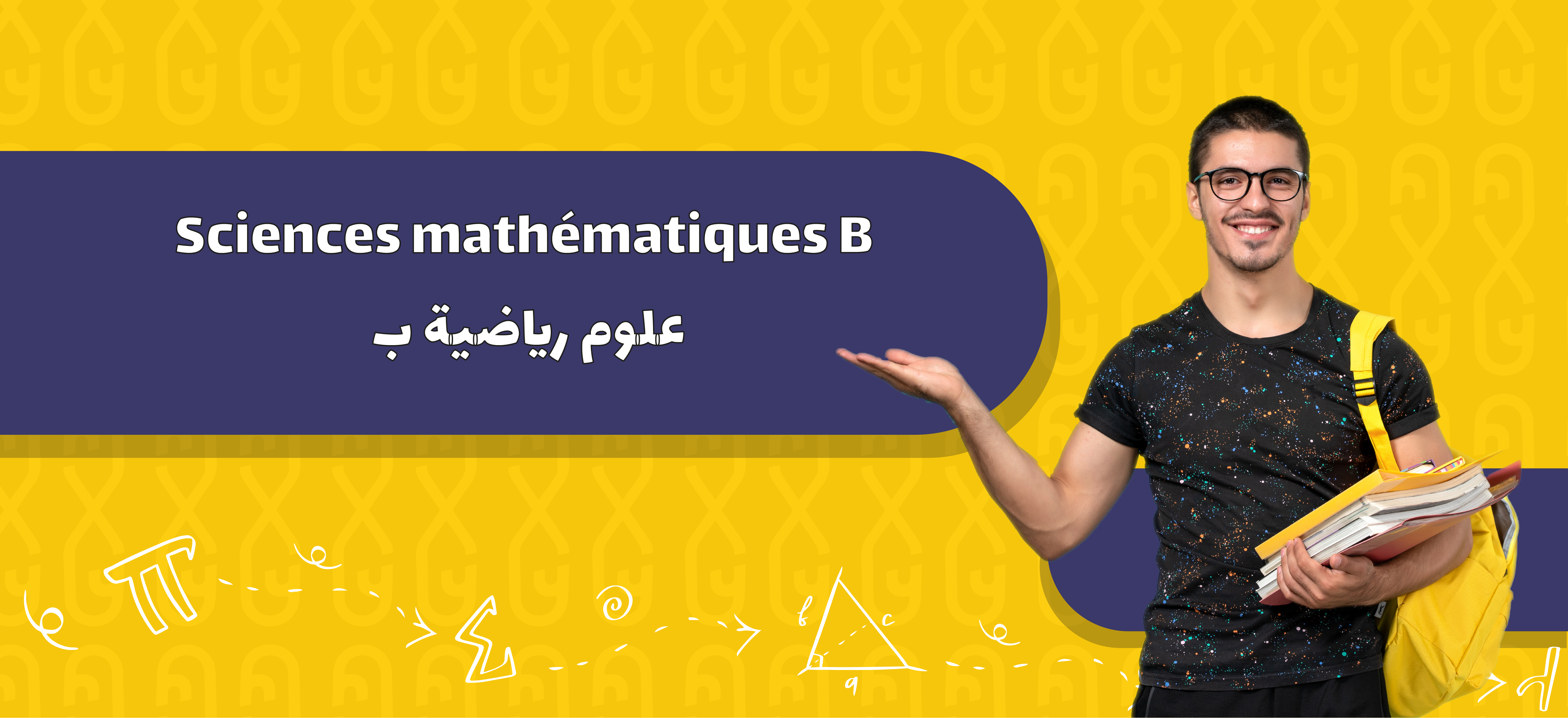 Sciences mathématiques B | علوم رياضية ب
