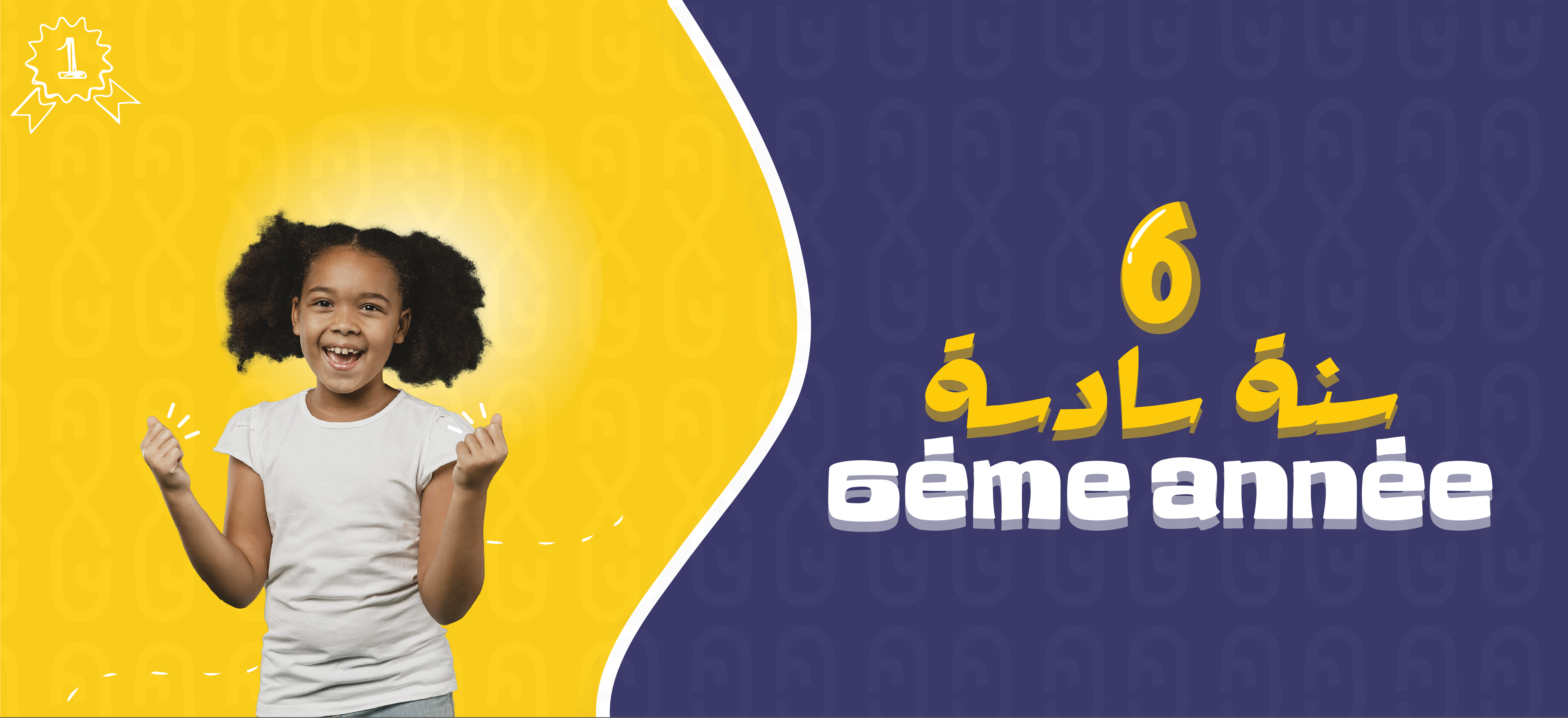 Sixième année | إبتدائي - 6