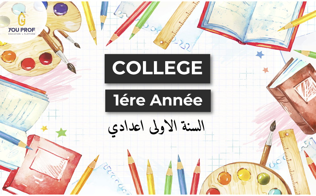 Première année | إعدادي - 1