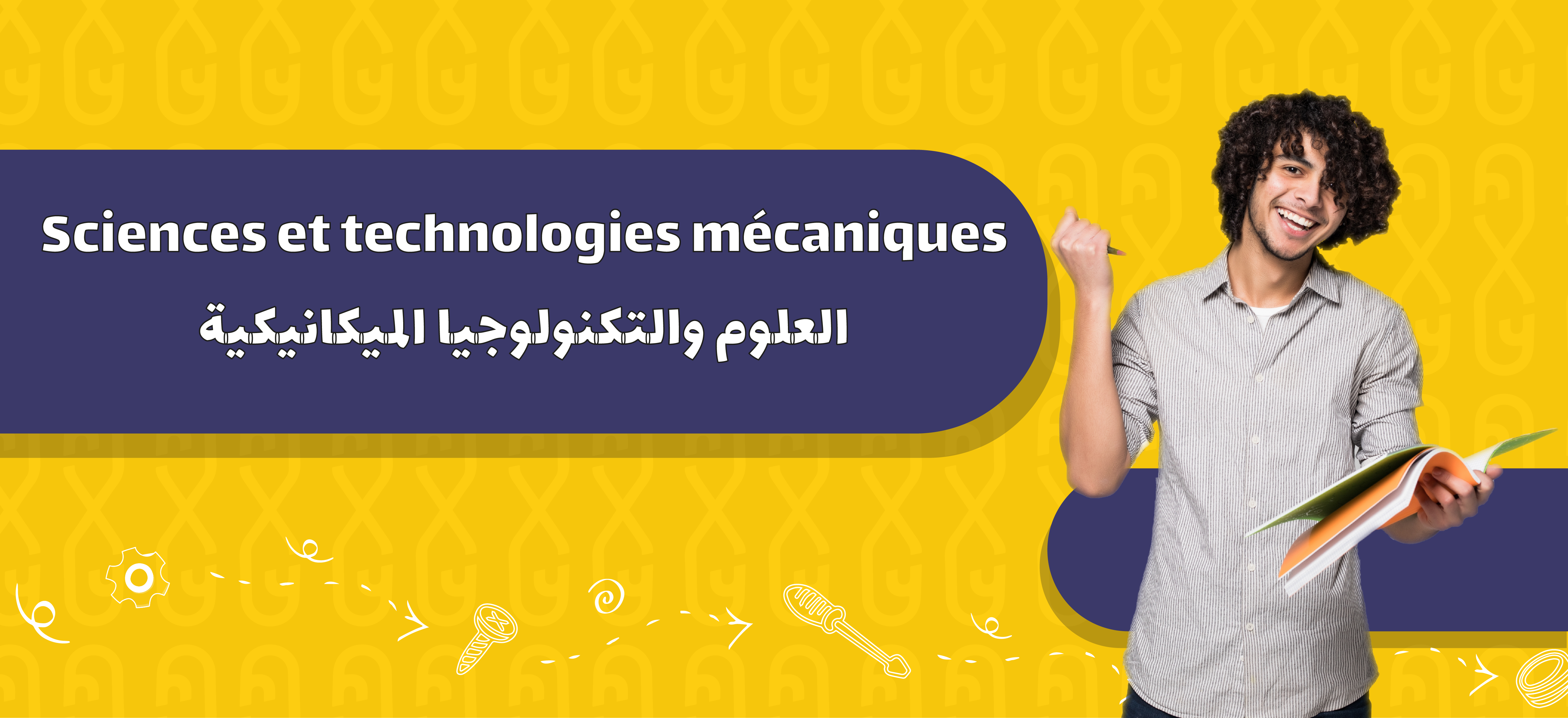 Sciences et technologies mécaniques | العلوم والتكنولوجيا الميكانيكية