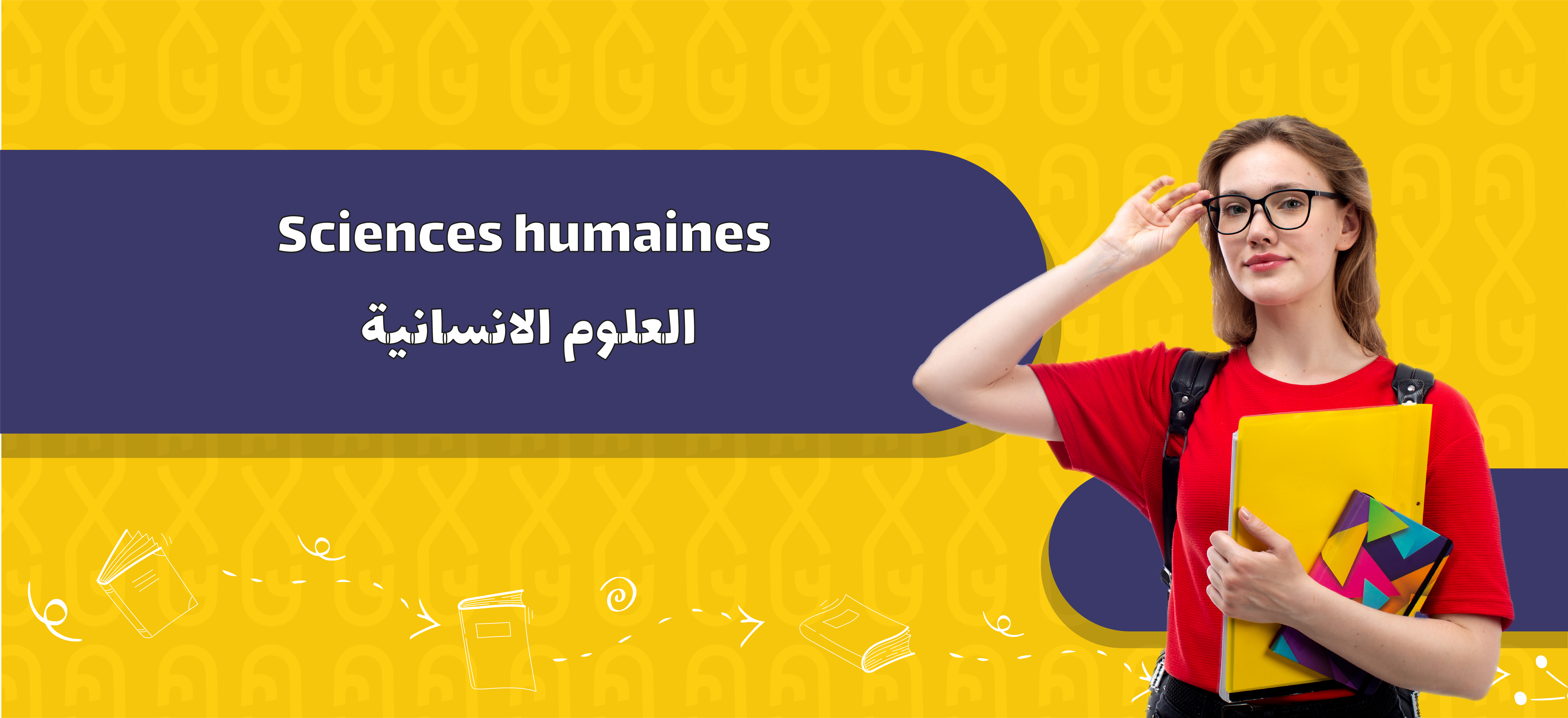 Sciences humaines | العلوم الانسانية
